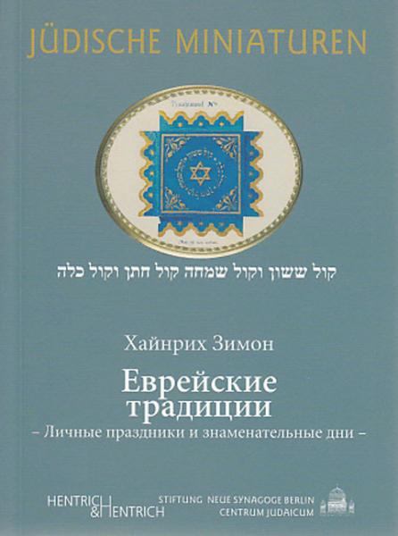 Cover of Leben im Judentum